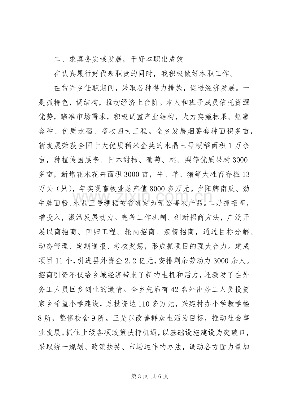 县教体局党组书记述职报告范文.docx_第3页