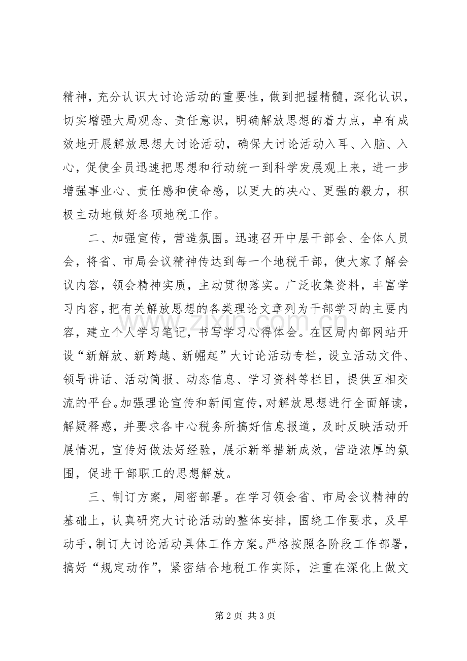 局长新解放新跨越新崛起学习心得体会.docx_第2页