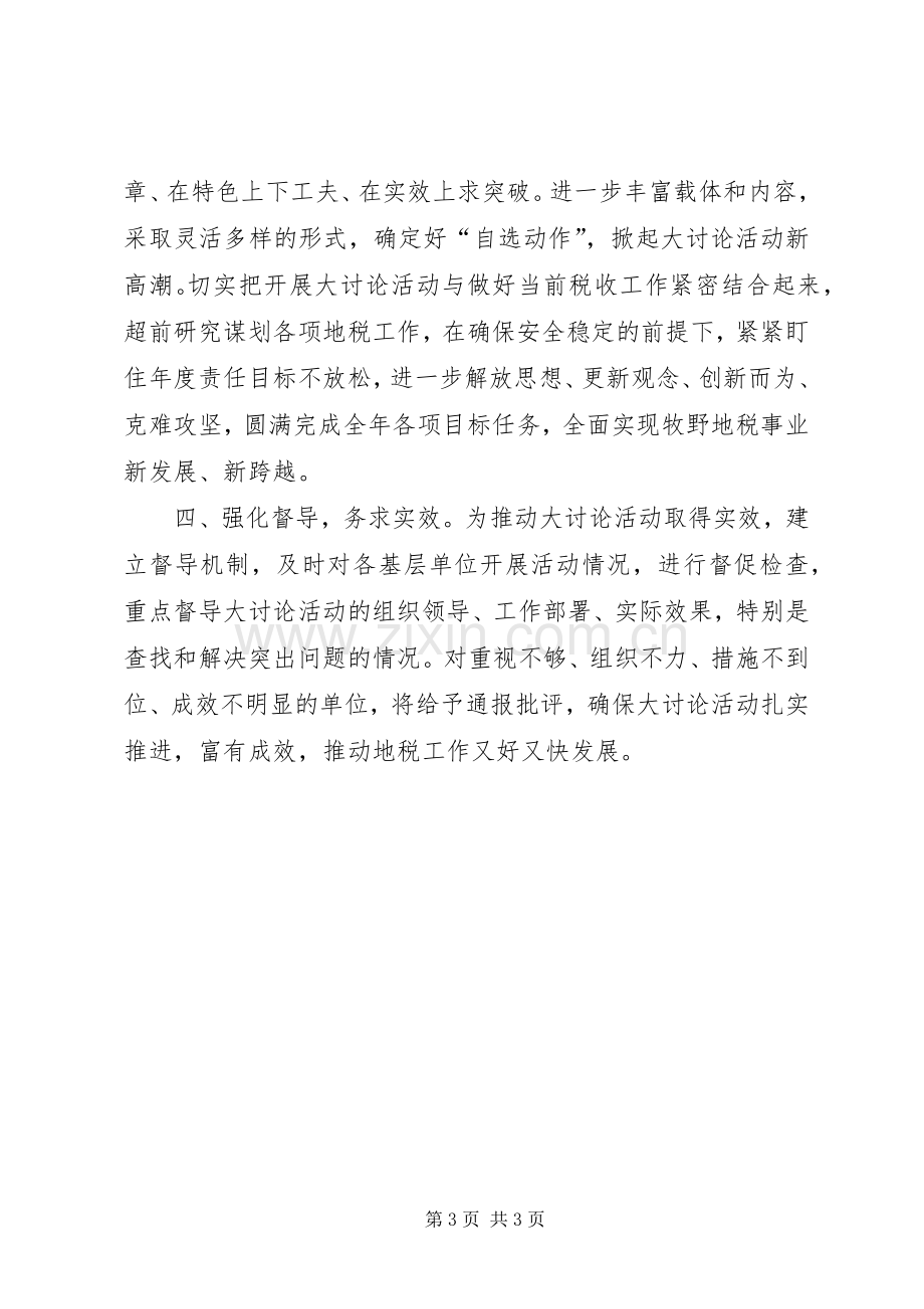 局长新解放新跨越新崛起学习心得体会.docx_第3页