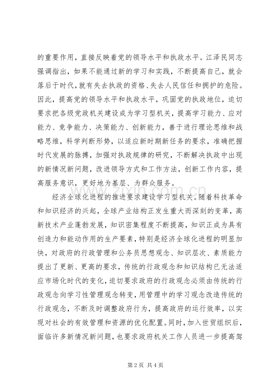 法律进机关学习心得体会.docx_第2页