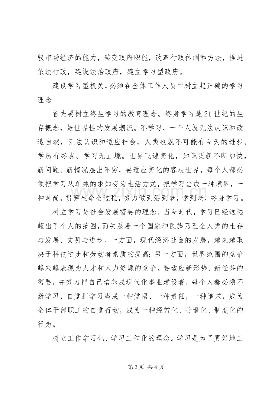 法律进机关学习心得体会.docx_第3页