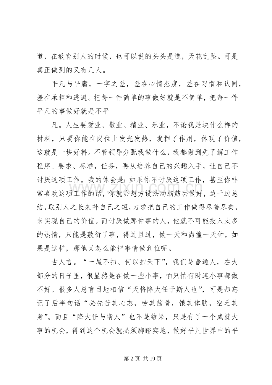 《做人做事做到位》的读后感.docx_第2页