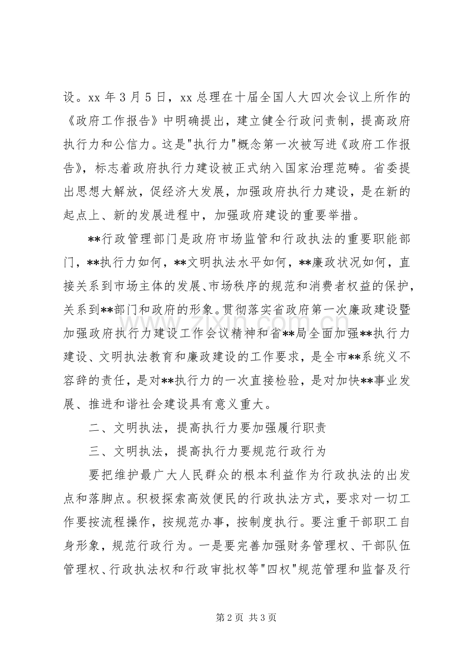 工商两项活动学习心得体会.docx_第2页