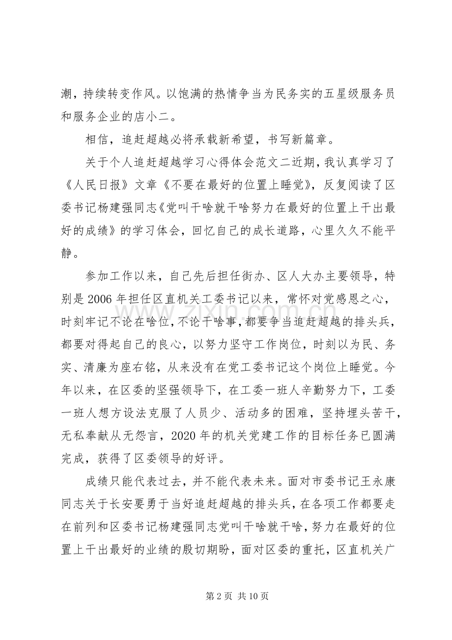 关于个人追赶超越学习心得体会.docx_第2页