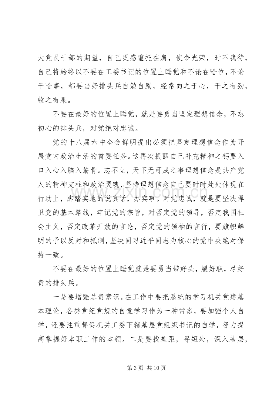 关于个人追赶超越学习心得体会.docx_第3页