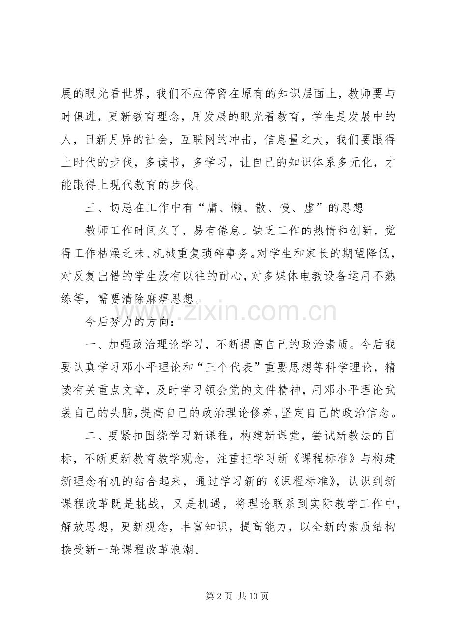 [学习秦岭违规建墅心得体会].docx_第2页