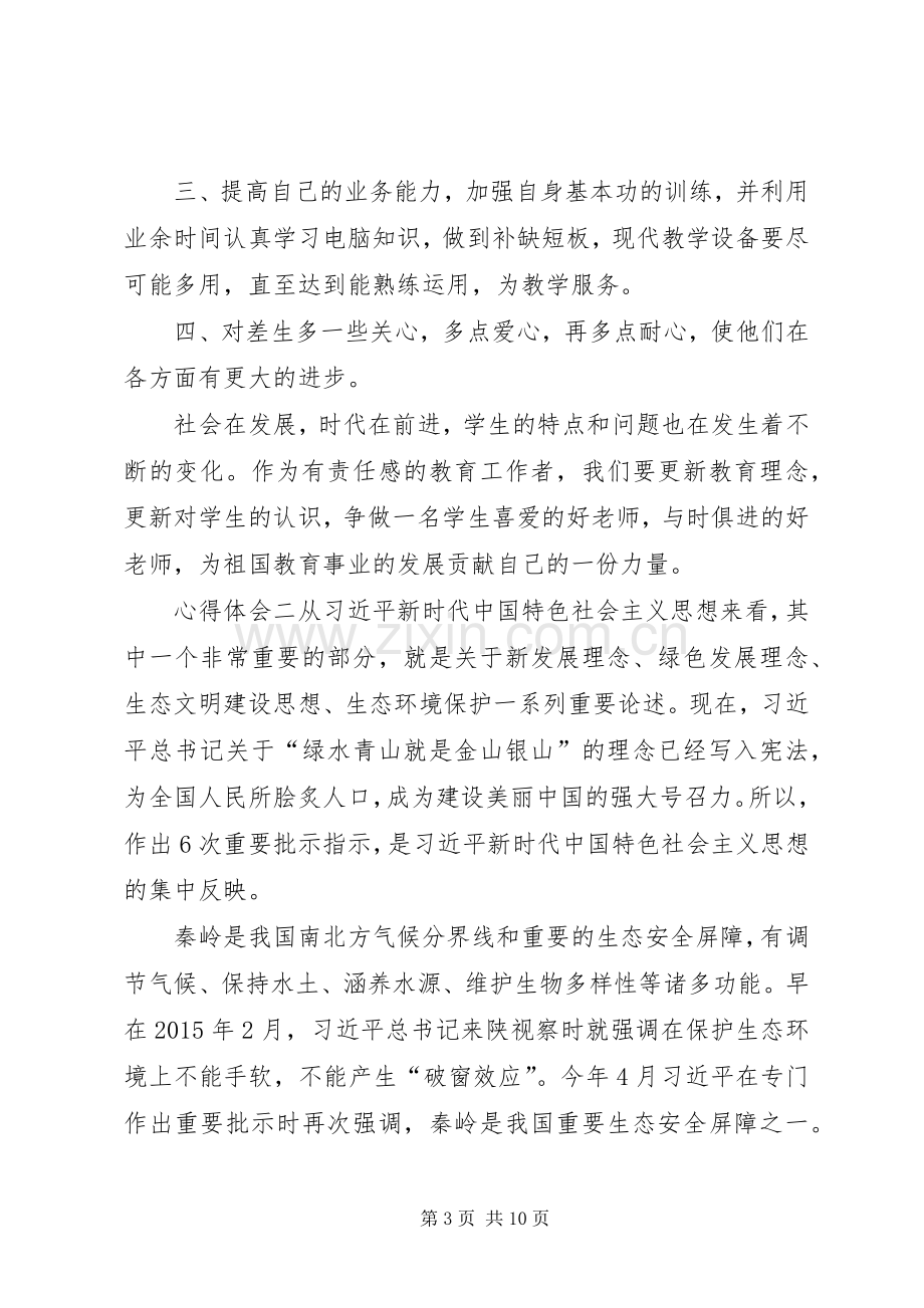 [学习秦岭违规建墅心得体会].docx_第3页