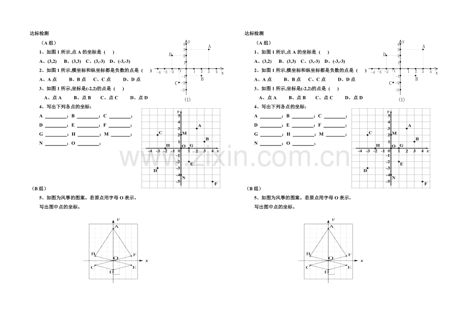 平面直角坐标系学案-(2).doc_第2页