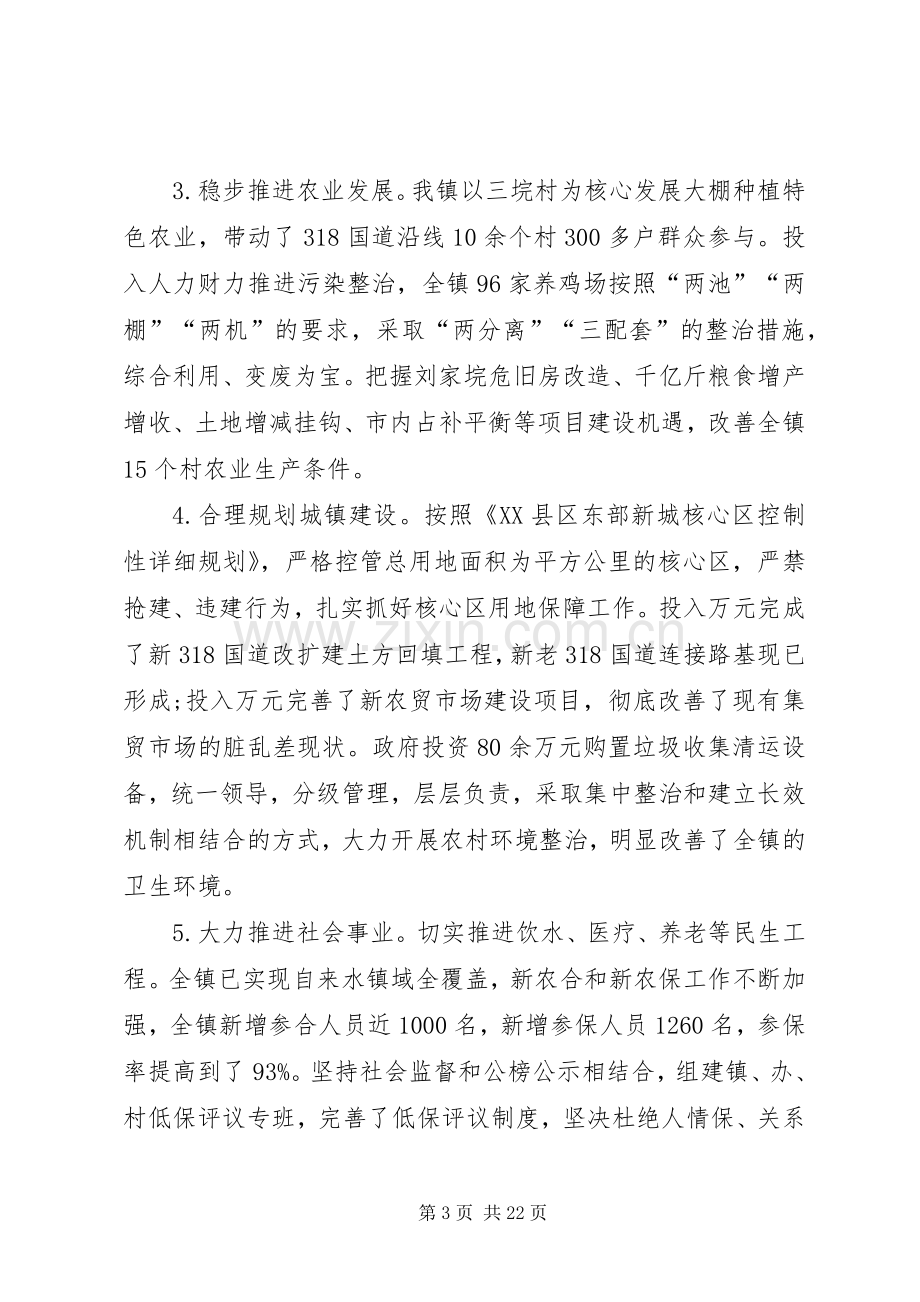 乡镇镇长XX年述职述廉报告.docx_第3页