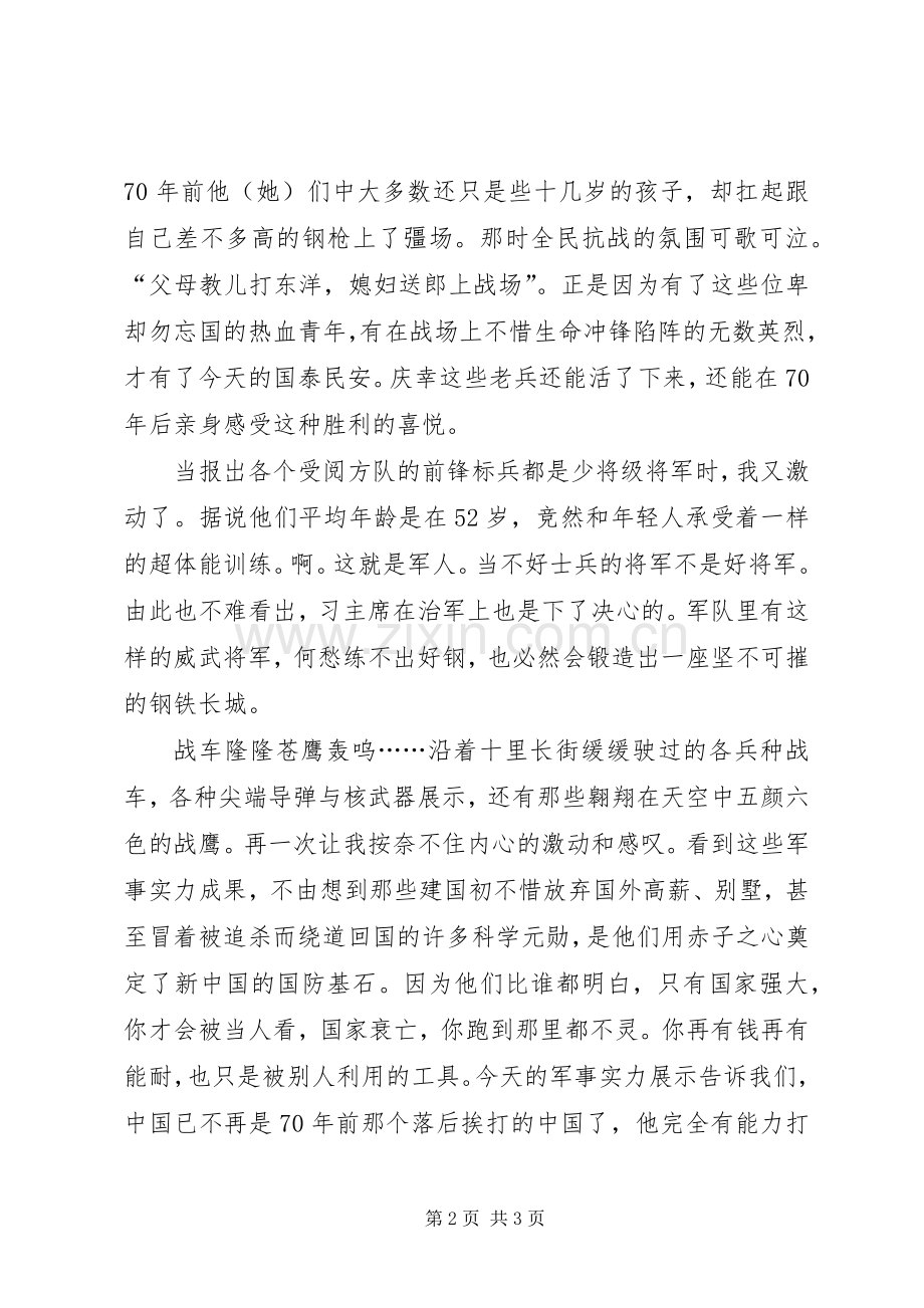 抗战70周年阅兵心得.docx_第2页