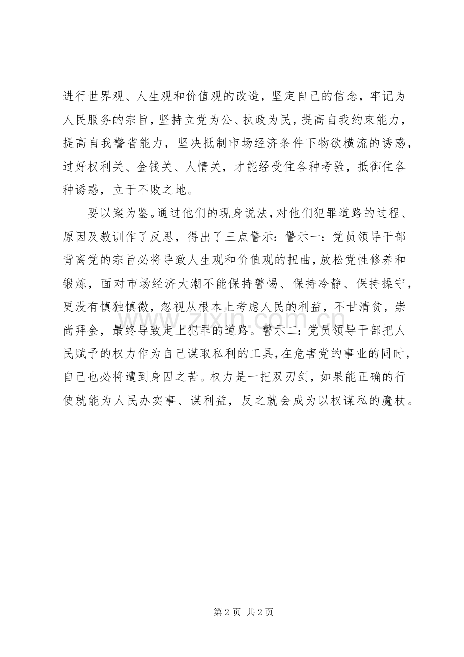 “开展集中警示教育活动”心得体会.docx_第2页