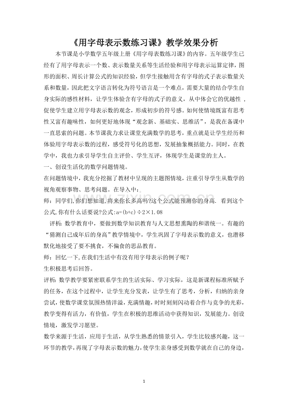 5.用字母表示数练习.doc_第1页