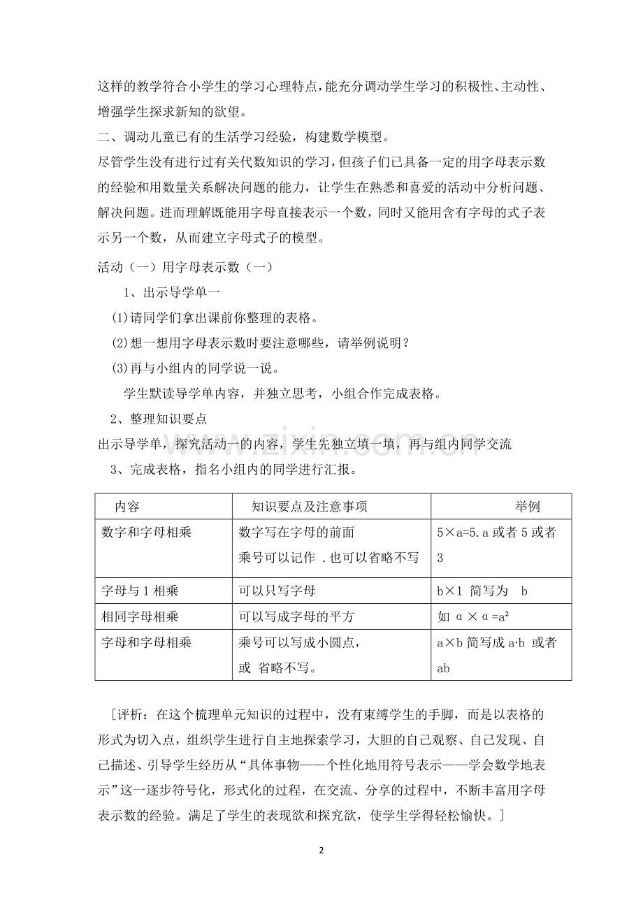 5.用字母表示数练习.doc_第2页