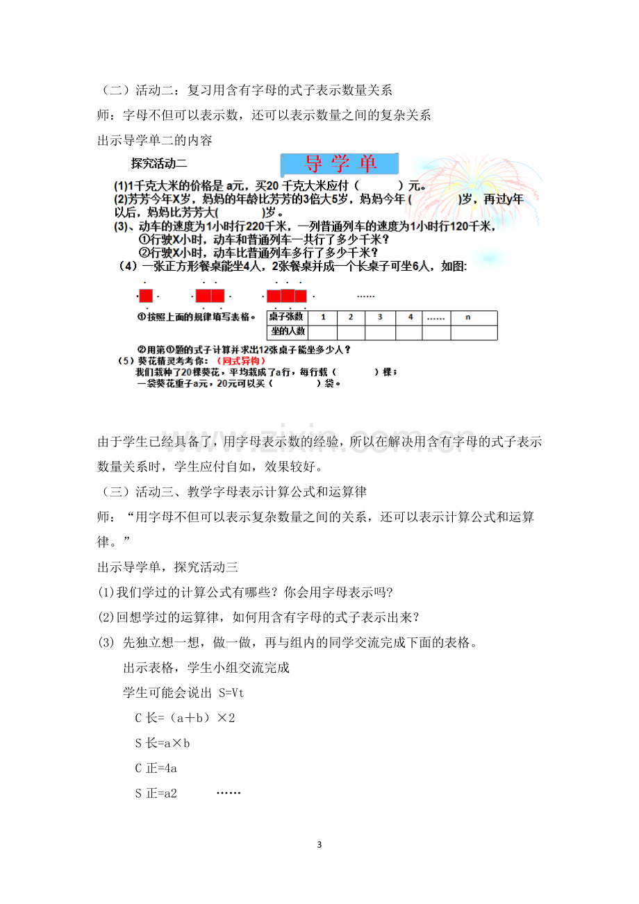 5.用字母表示数练习.doc_第3页