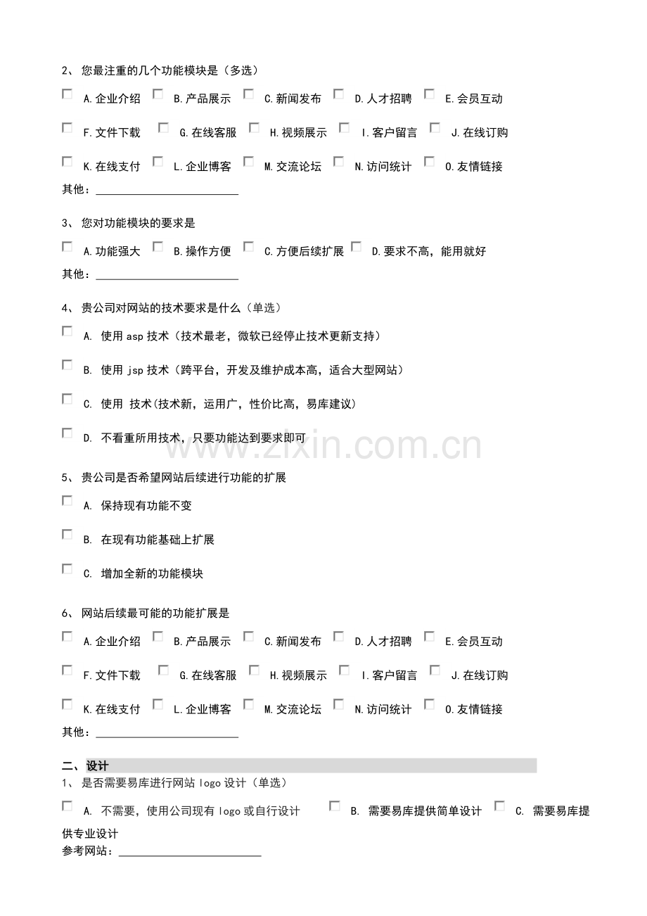 网站建设需求调研表.doc_第3页