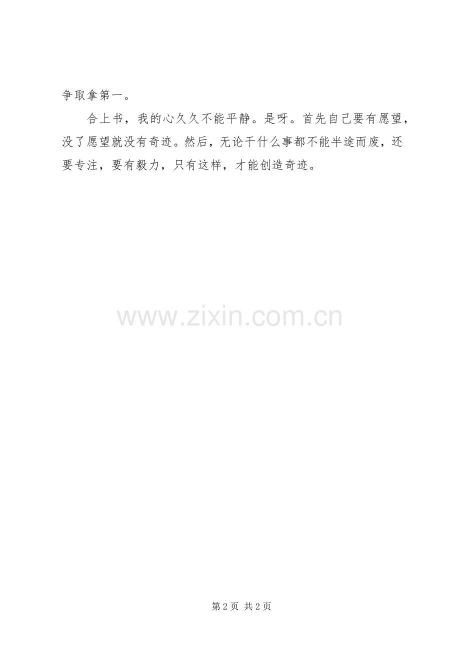 《当一块石头有了愿望》读后感.docx_第2页