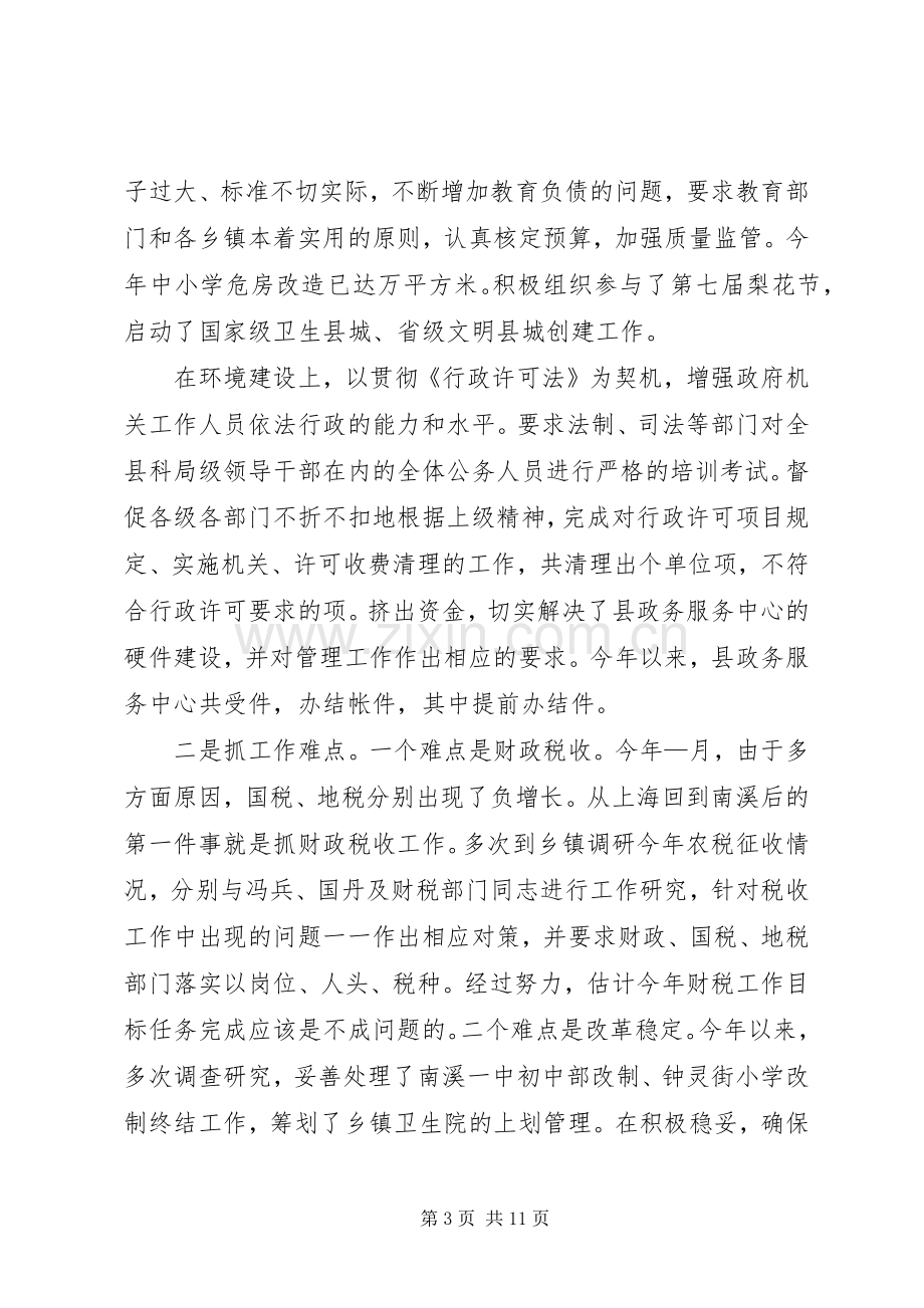 XX县委书记述职报告.docx_第3页