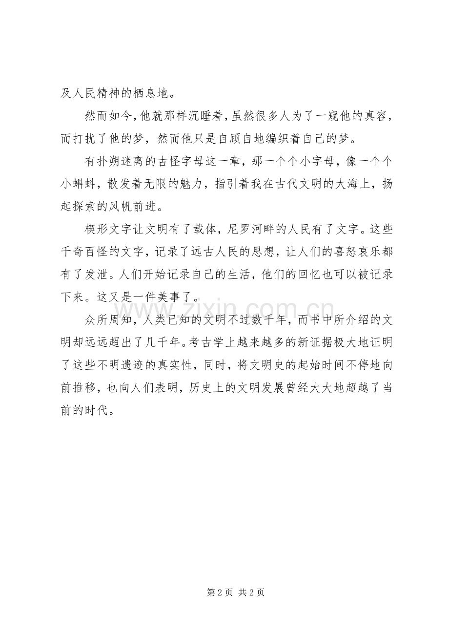 《追踪古文明》读后感范文.docx_第2页