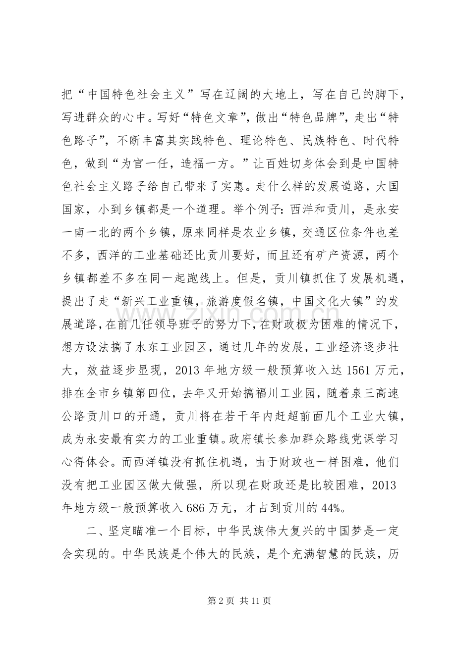 群众路线党课心得体会.docx_第2页