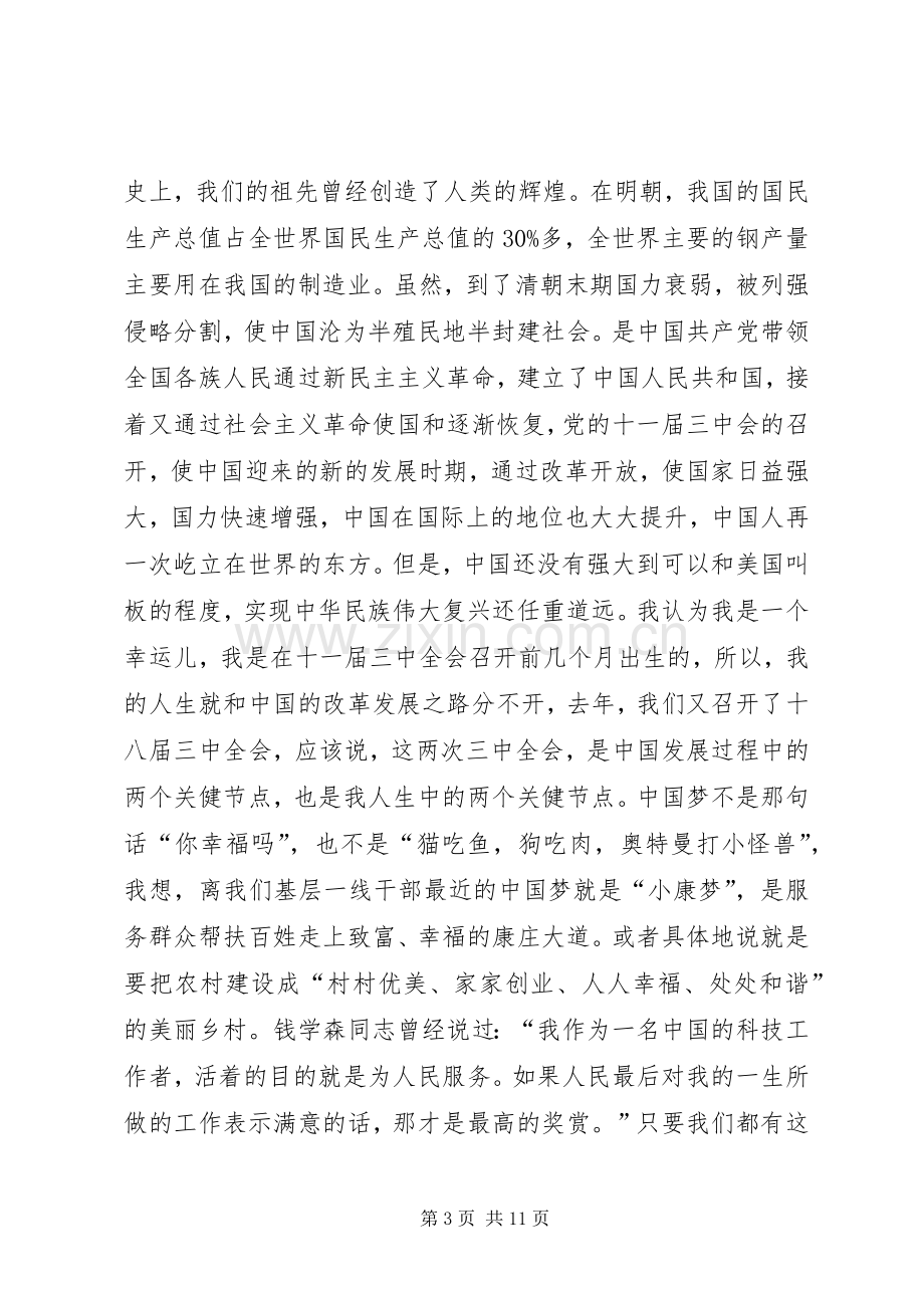 群众路线党课心得体会.docx_第3页