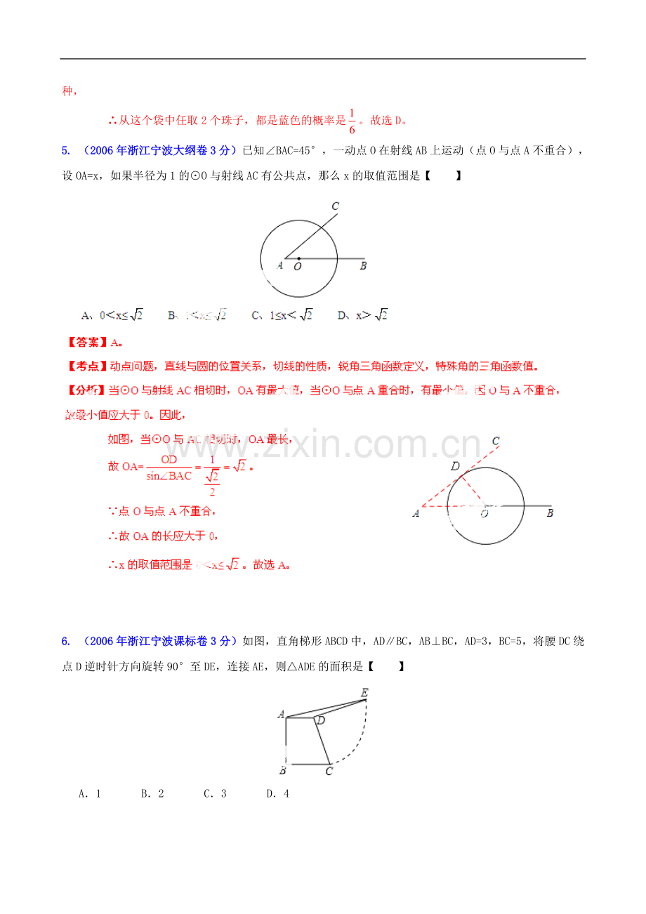 【2013版中考12年】浙江省宁波市2002-2013年中考数学试题分类解析-专题12-押轴题.doc_第3页