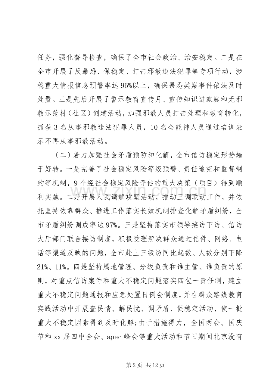 政法委书记述职述廉报告范文.docx_第2页