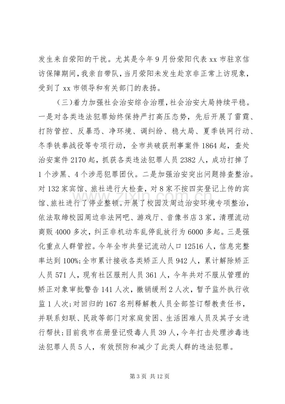 政法委书记述职述廉报告范文.docx_第3页