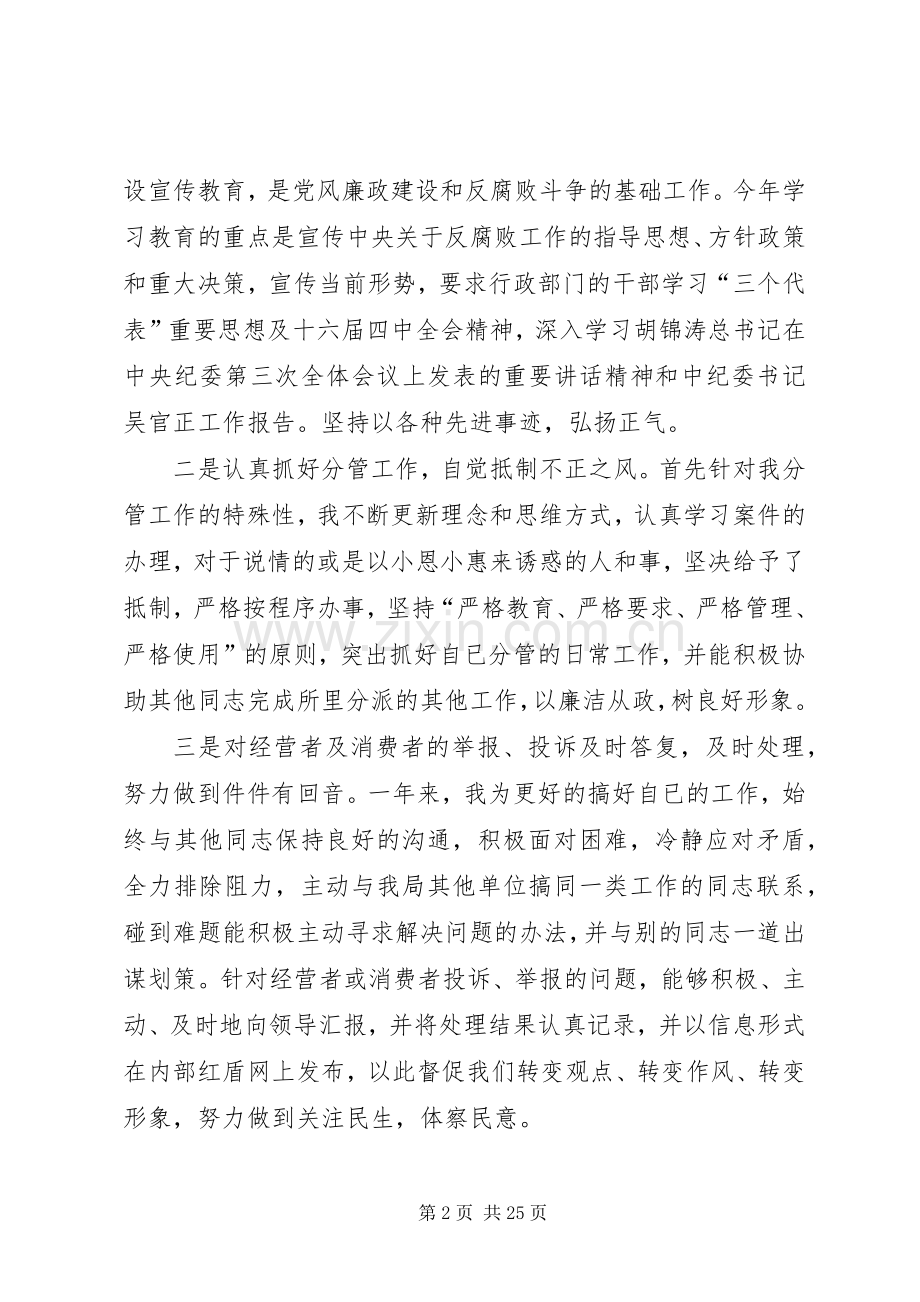 述职述廉工作报告.docx_第2页