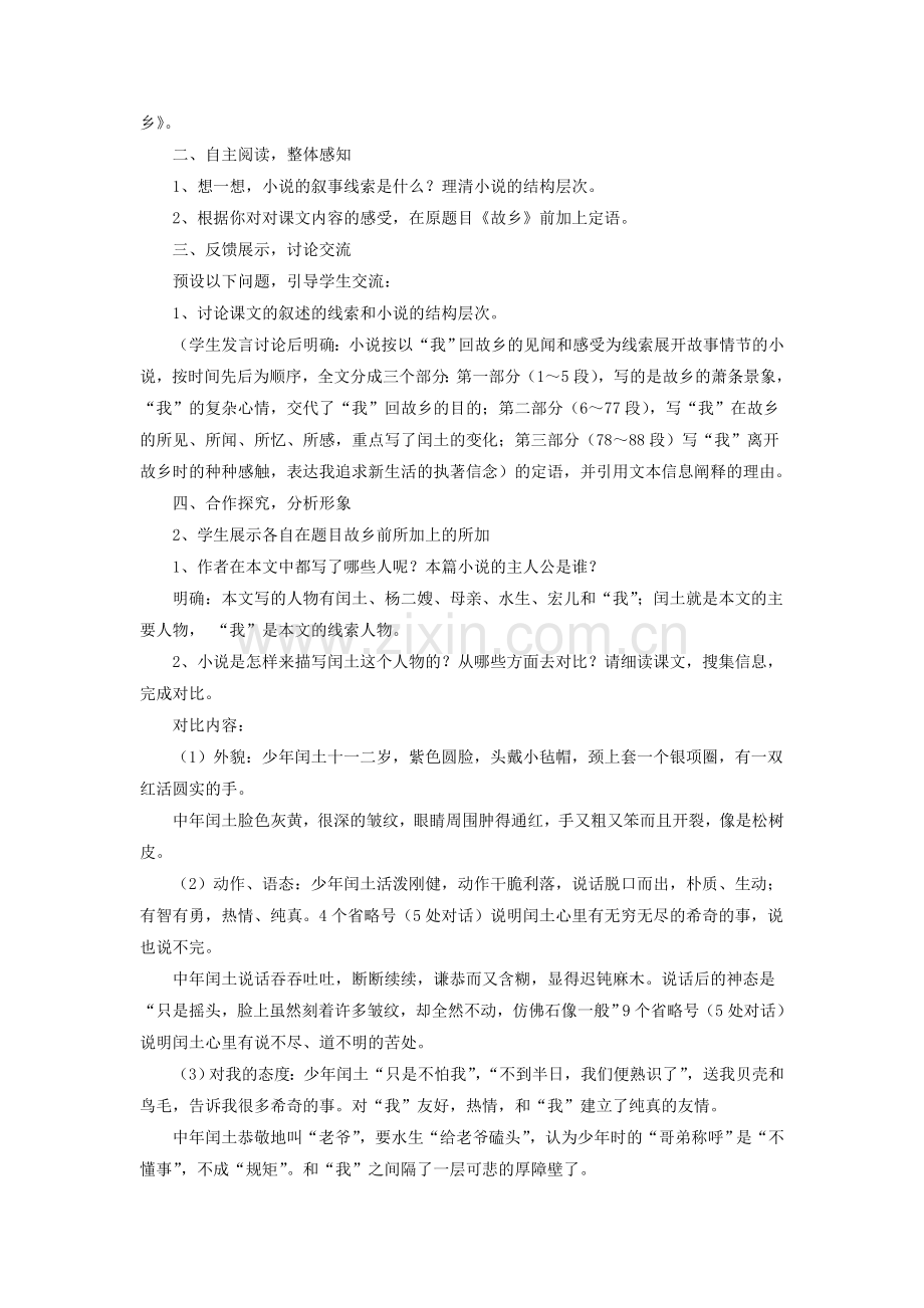 《故乡》教学设计2.doc_第2页