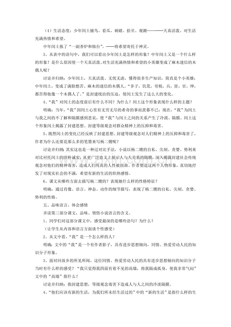 《故乡》教学设计2.doc_第3页