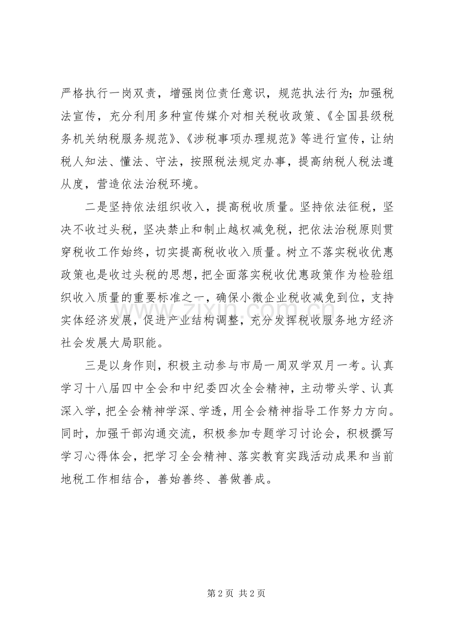 地税干部学习十八届四中全会精神心得体会.docx_第2页