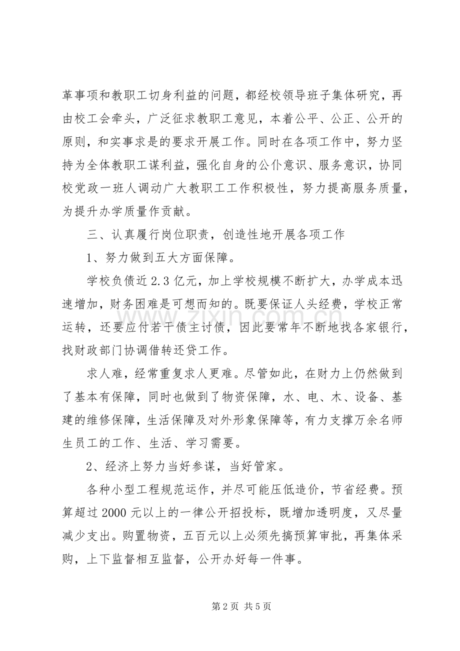 20XX年中学副校长年终述职报告.docx_第2页