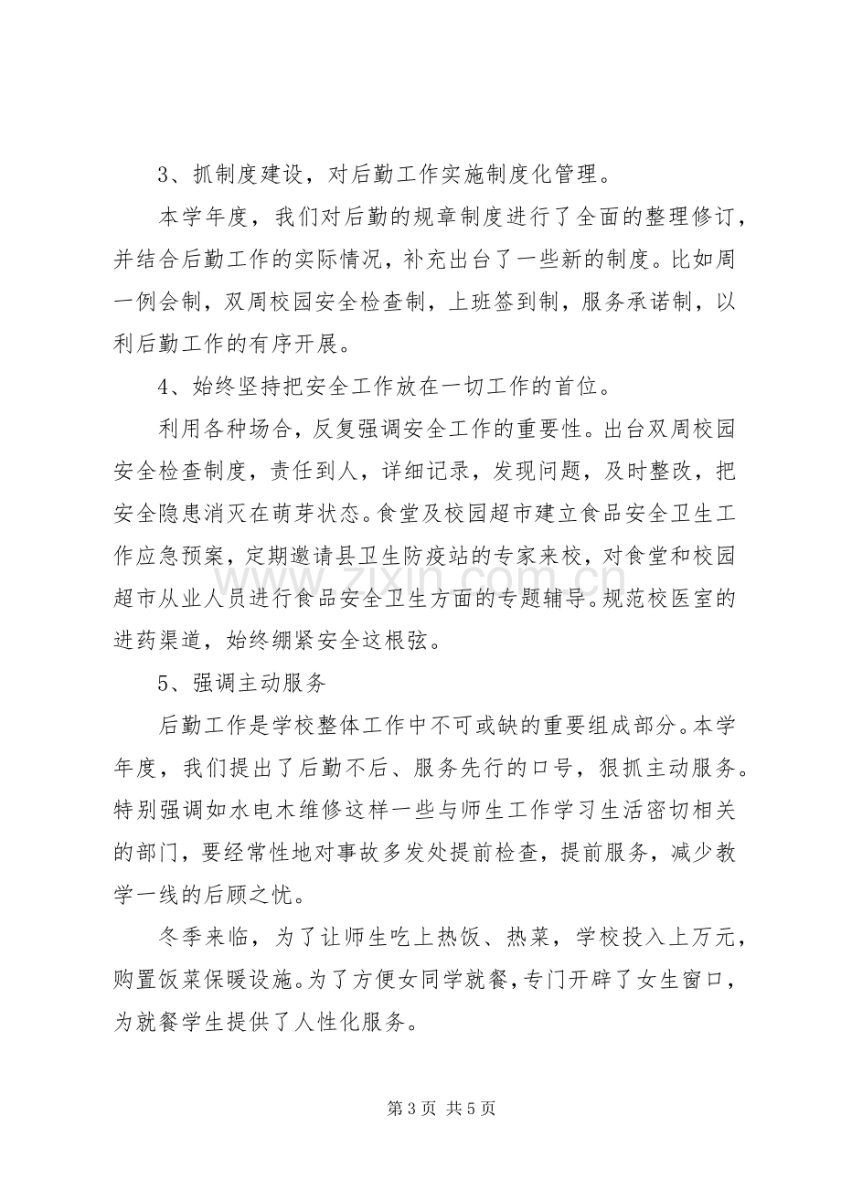 20XX年中学副校长年终述职报告.docx_第3页