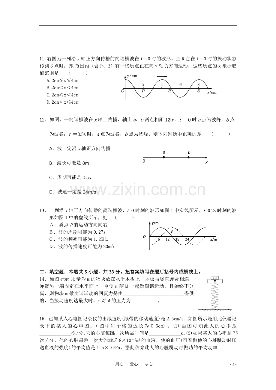 高中物理-阶段检测题(第十一章机械振动-第十二章机械波)人教版选修3-4.doc_第3页