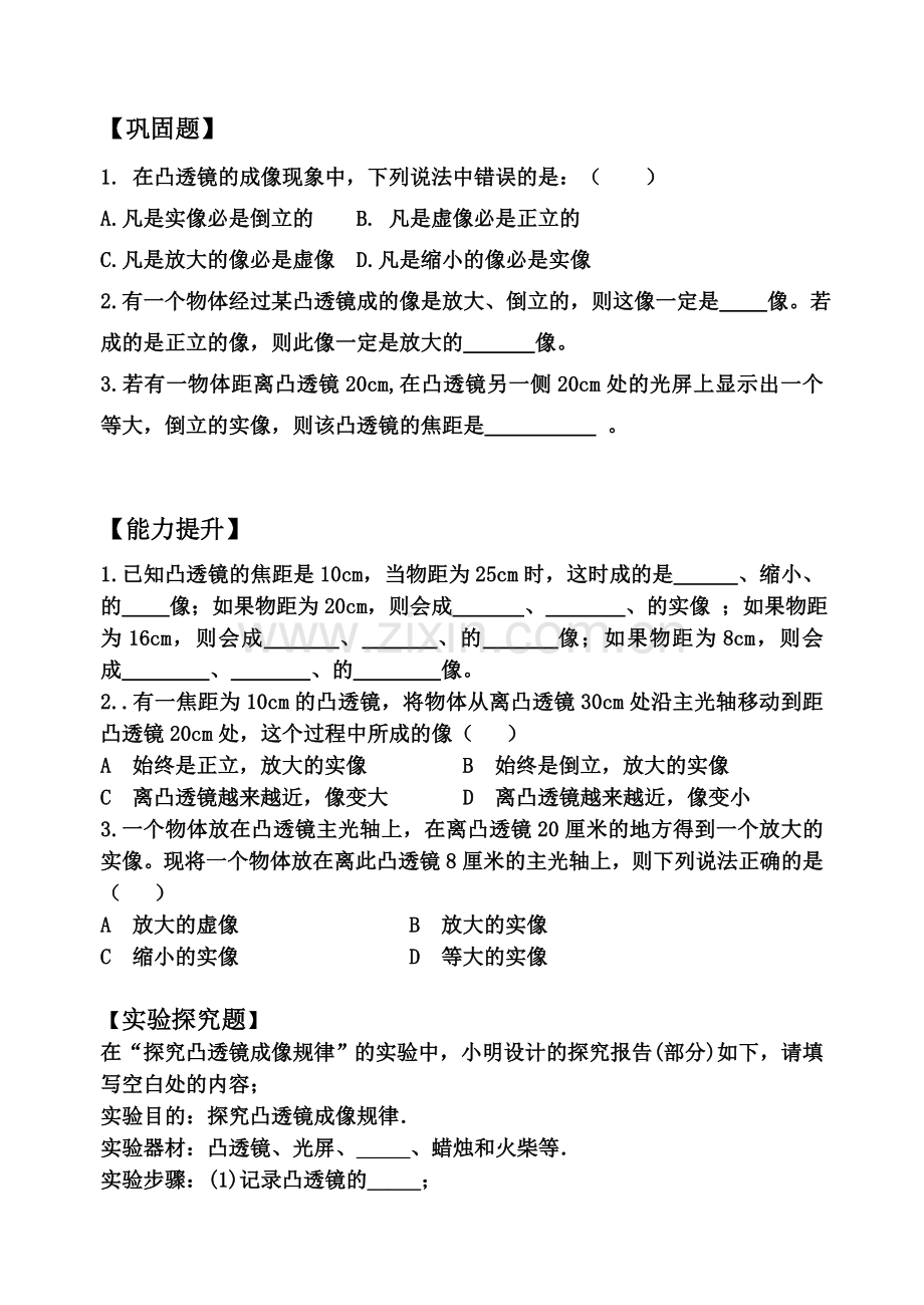 凸透镜成像的规律》分层作业设计.doc_第2页