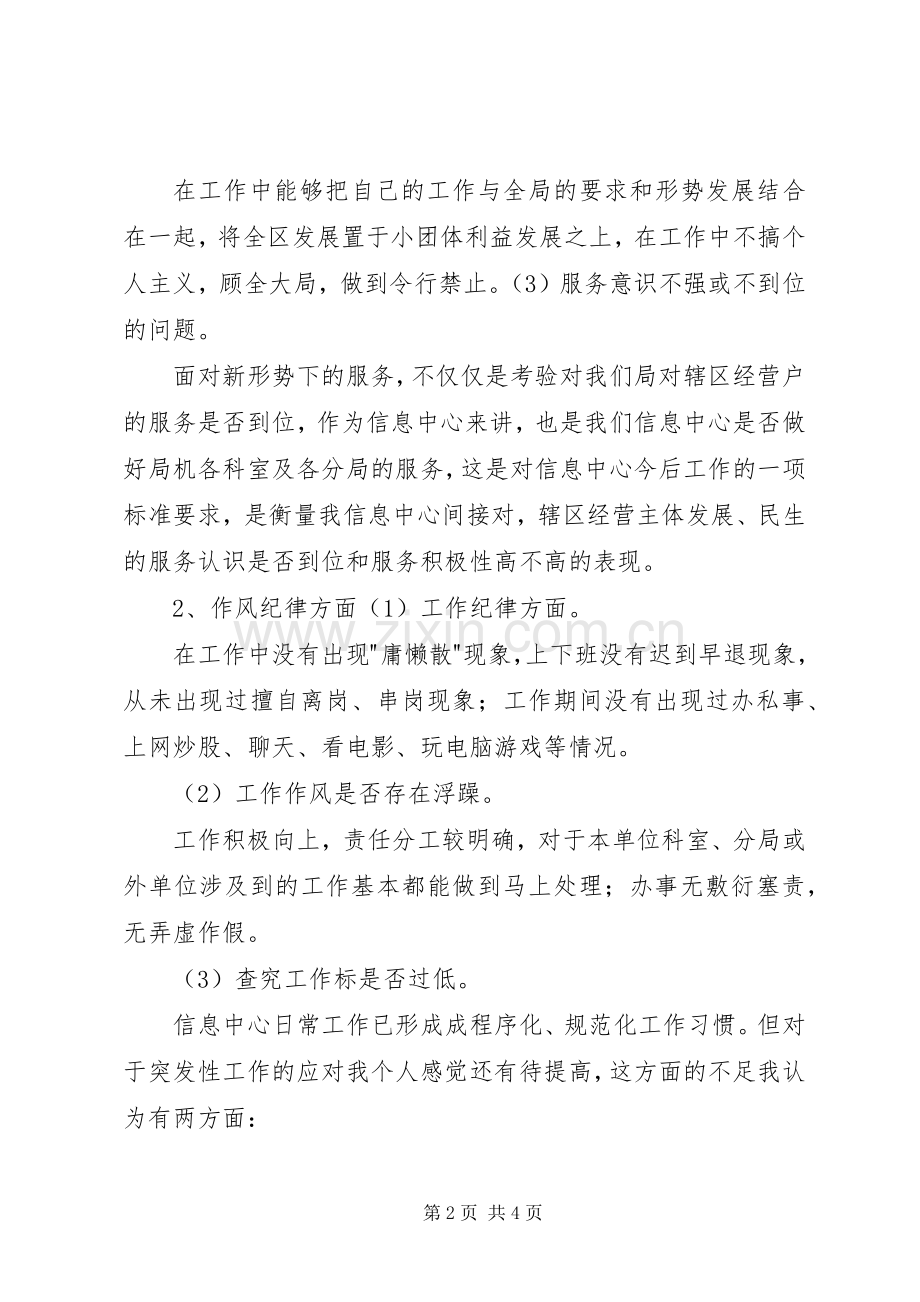 着力改善发展环境大讨论活动心得体会.docx_第2页