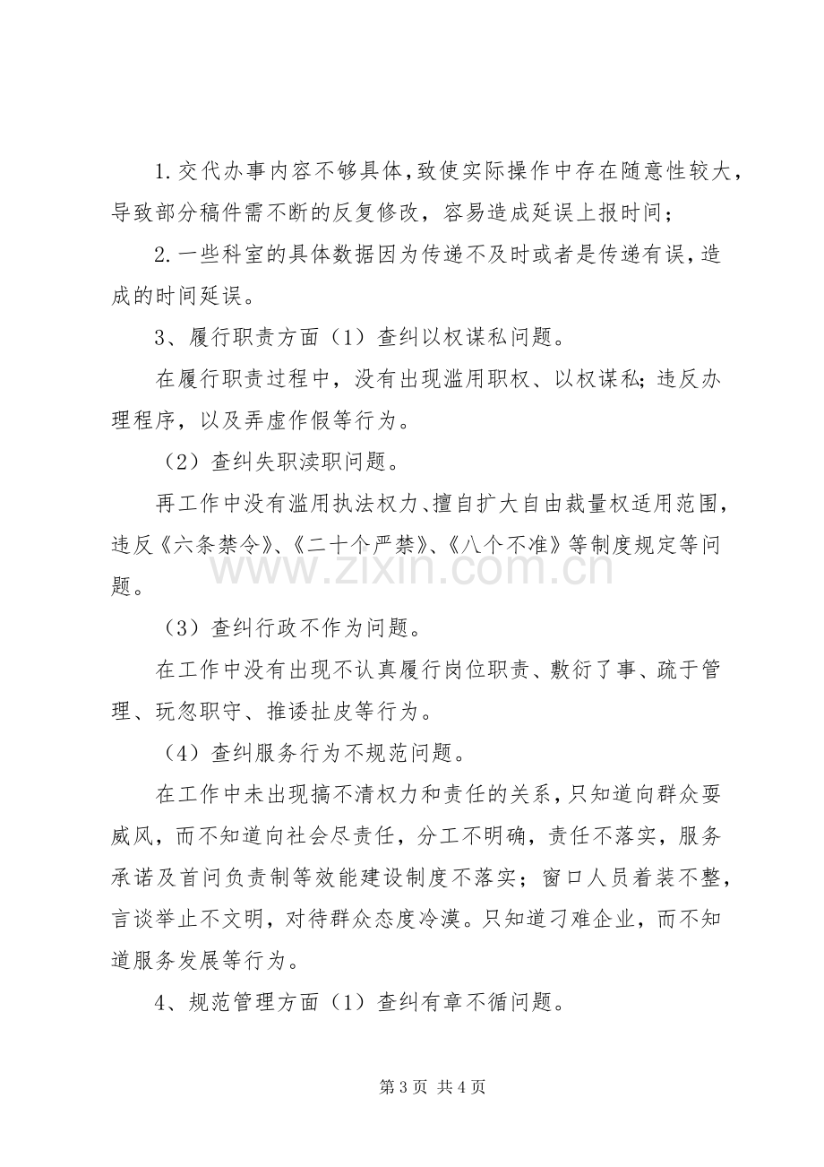 着力改善发展环境大讨论活动心得体会.docx_第3页