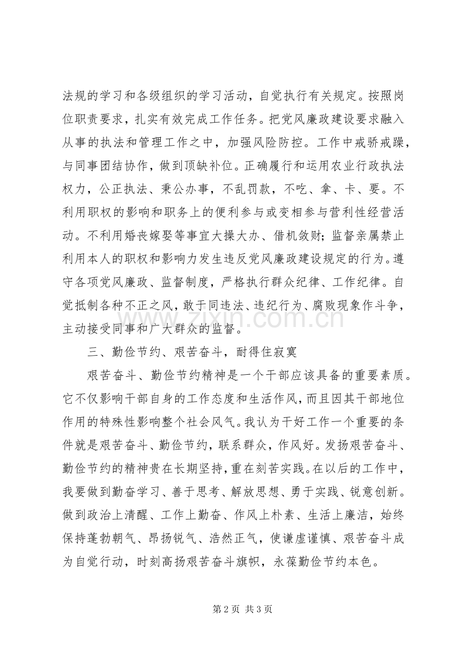 分管领导干部廉政警示教育心得体会.docx_第2页