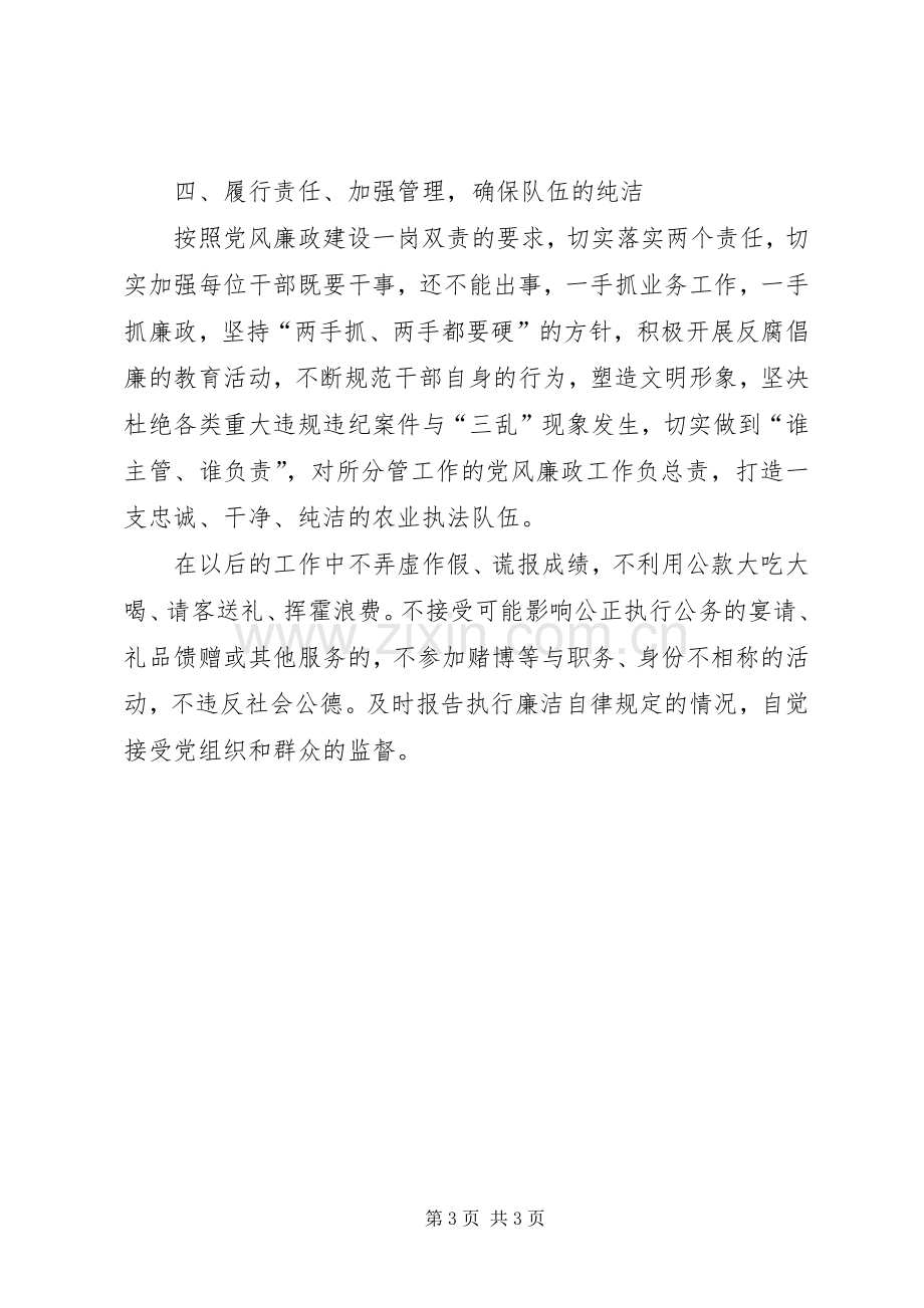 分管领导干部廉政警示教育心得体会.docx_第3页