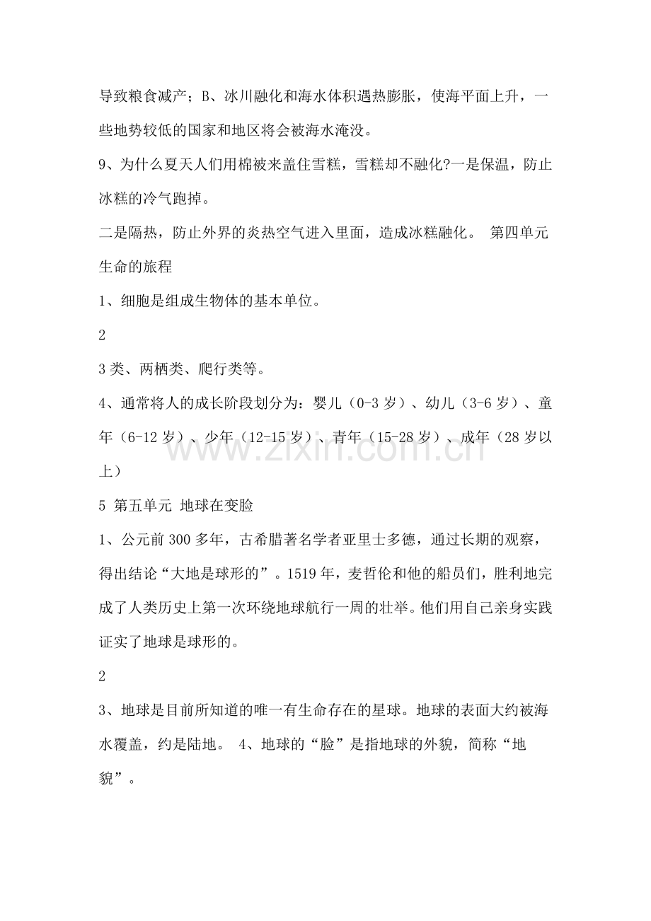 大象版五年级科0学上册总复习资料.doc_第3页