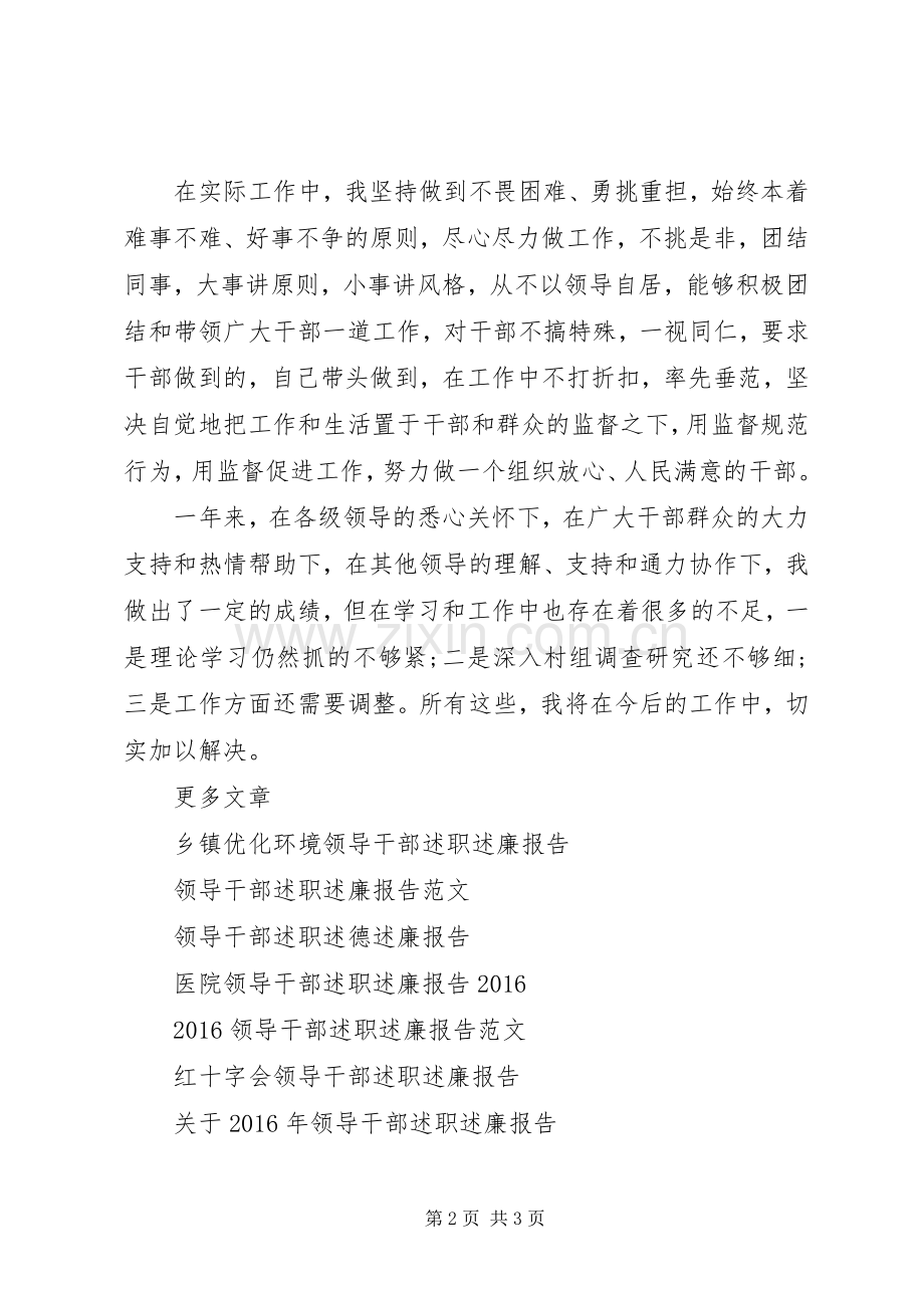 乡镇副职领导干部述职述廉报告.docx_第2页