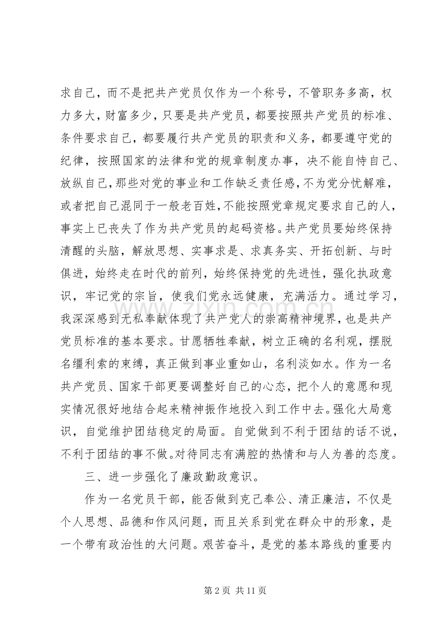 参加党校培训心得体会范文.docx_第2页