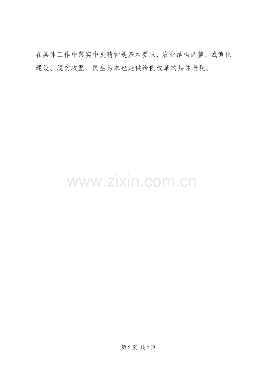 创新驱动与供给侧改革心得体会.docx_第2页