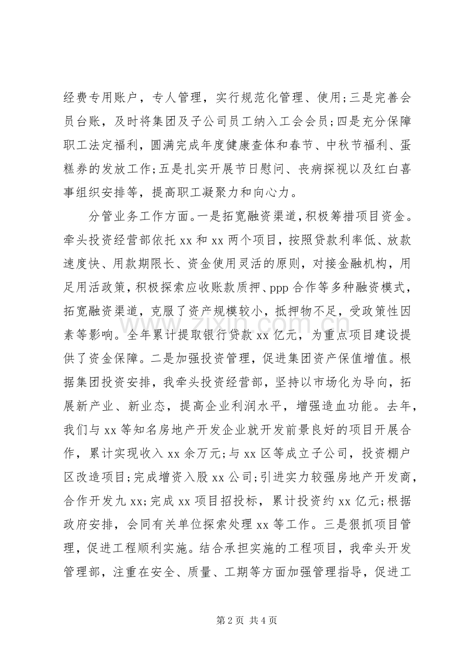 工会主席年度个人述职述廉报告.docx_第2页