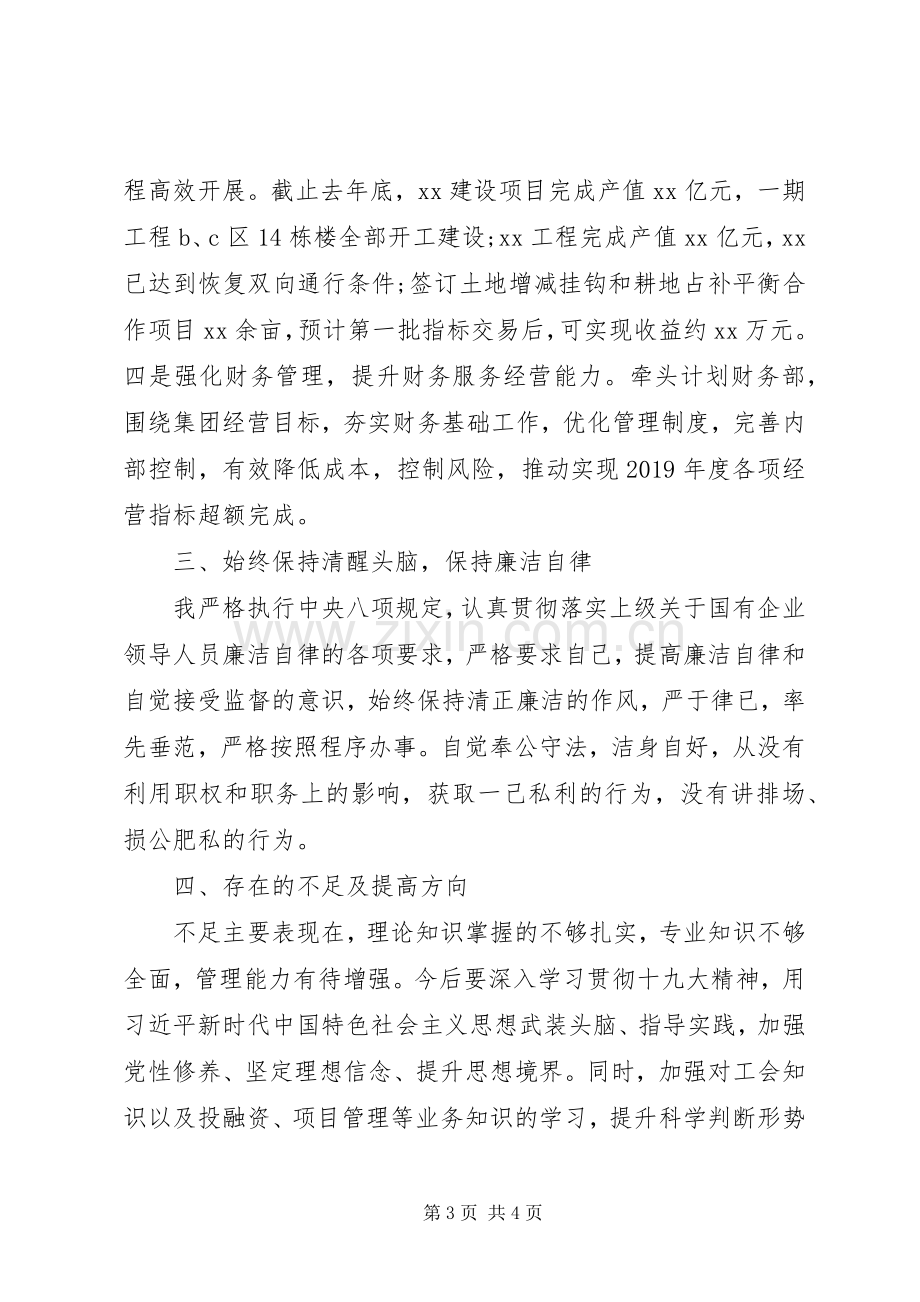 工会主席年度个人述职述廉报告.docx_第3页