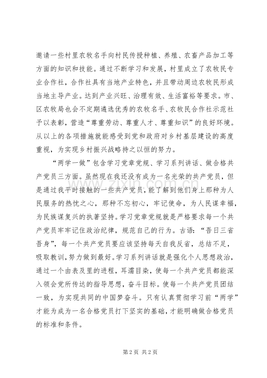 浅谈“两学一做”教育学习的感悟.docx_第2页