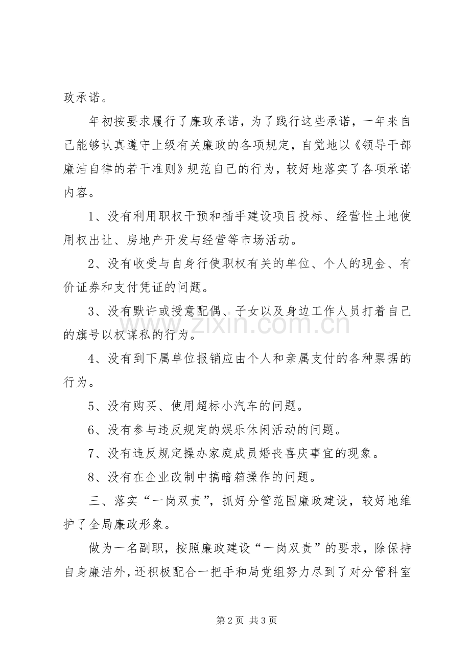 XX年1月人事劳动和社会保障局副局长述廉报告.docx_第2页