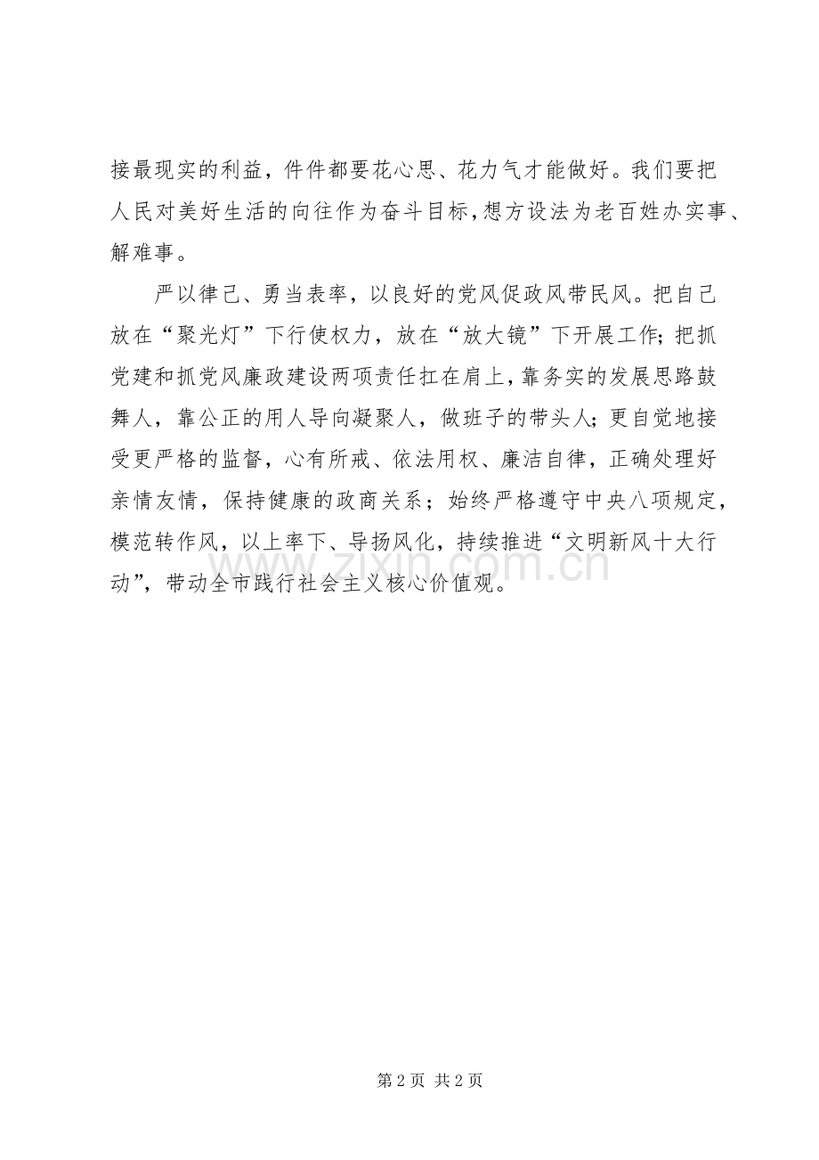 县委书记三严三实心得体会.docx_第2页