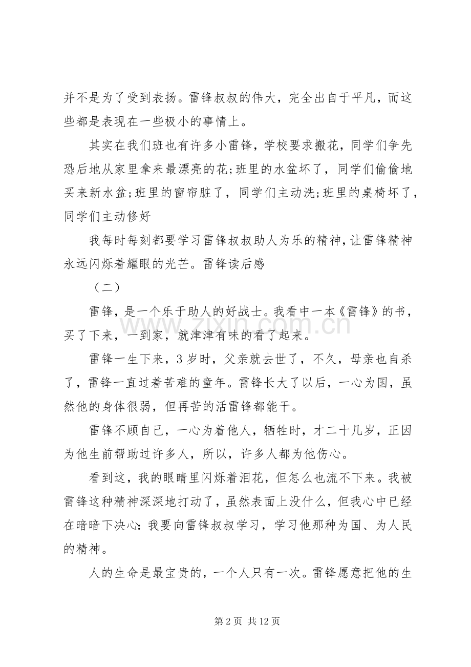 学雷锋读后感3篇.docx_第2页