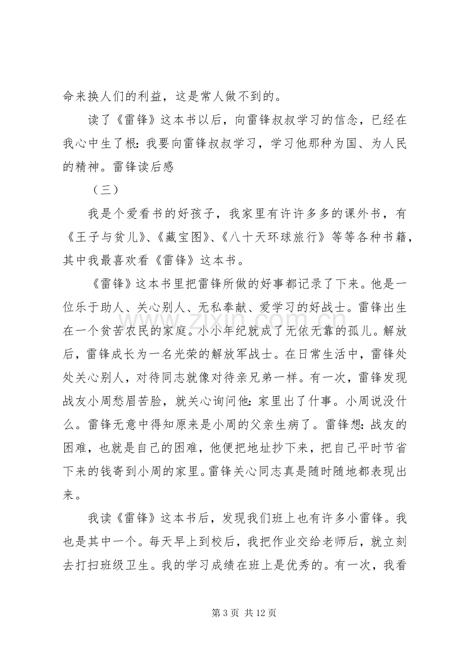 学雷锋读后感3篇.docx_第3页